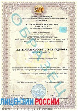 Образец сертификата соответствия аудитора №ST.RU.EXP.00005397-2 Кимры Сертификат ISO/TS 16949